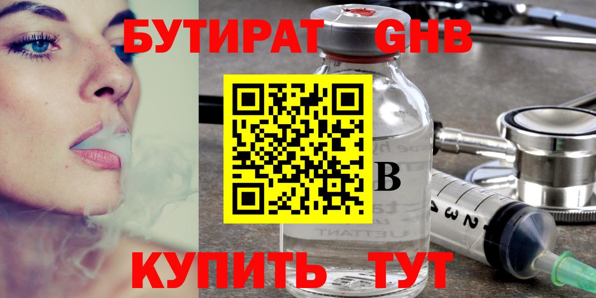 Кузнецк  Бутират  Вход с VPN  Бутират GHB 