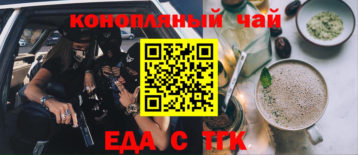 Еда ТГК конопля Кузнецк
