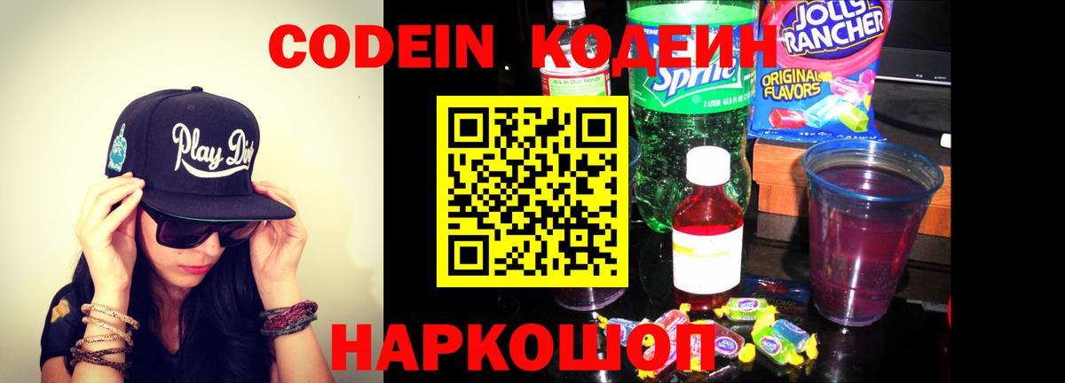 Кузнецк  Codein напиток Lean (лин)  Вход с VPN 