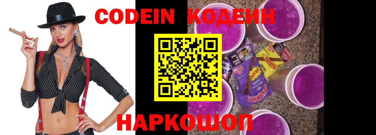 Кодеиновый сироп Lean напиток Lean (лин) Кузнецк