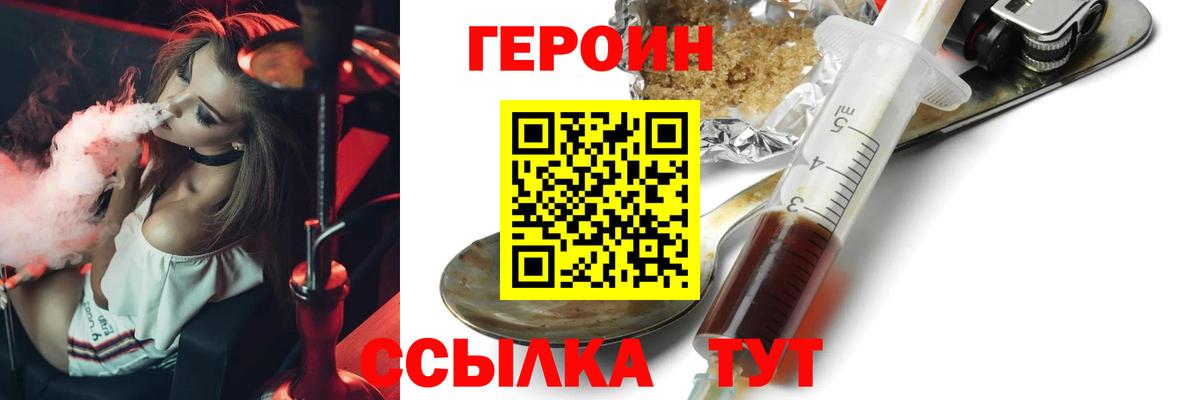 ГЕРОИН хмурый Кузнецк