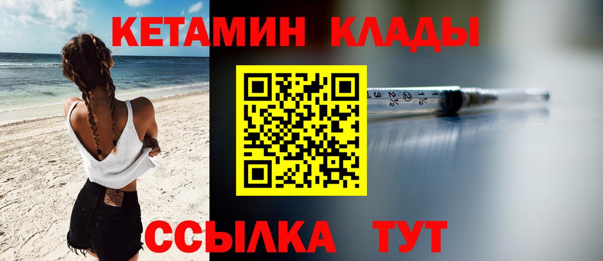 КЕТАМИН ketamine  Вход с VPN  Кузнецк 